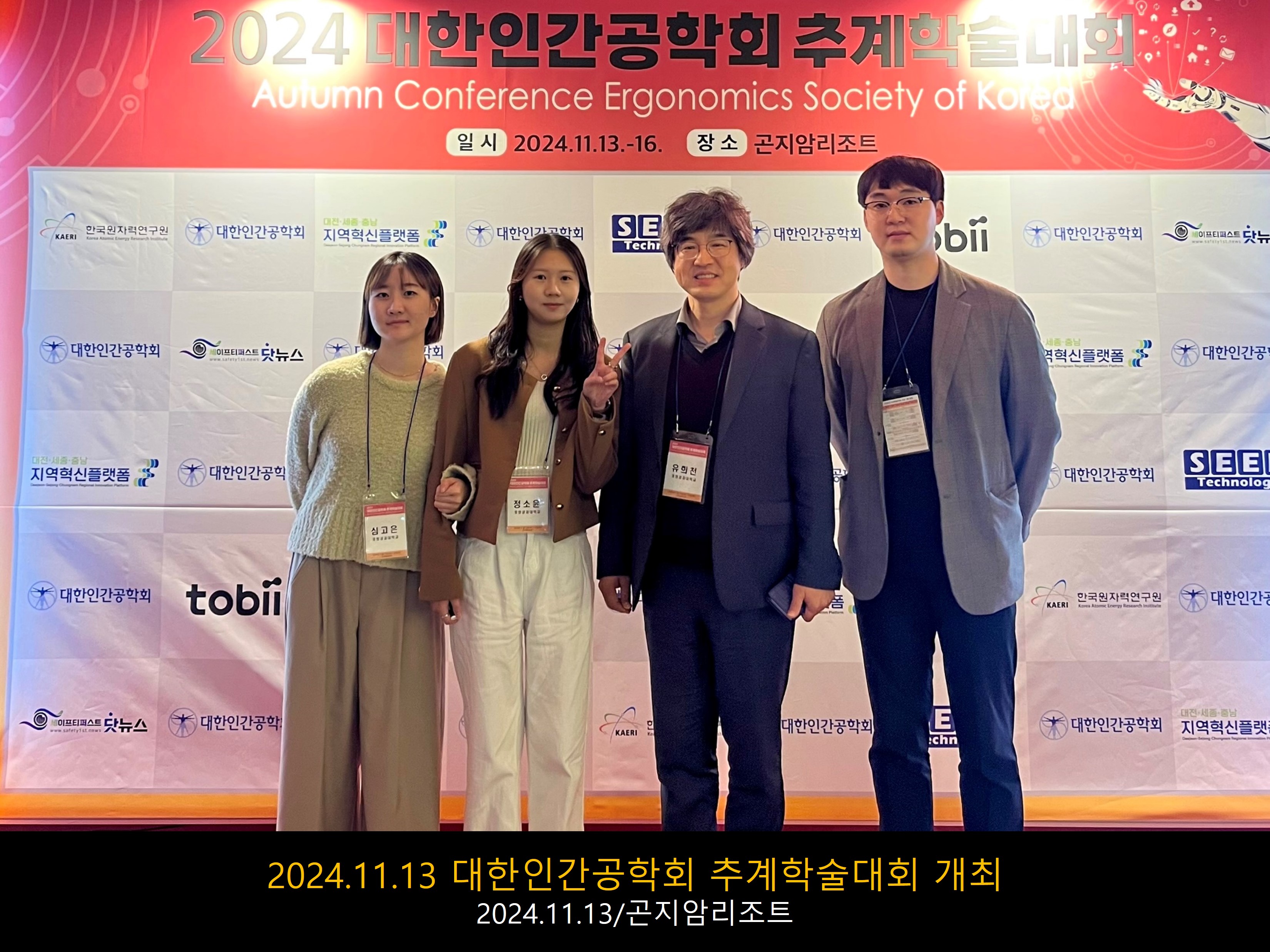 2024.11.13 대한인간공학회 추계학술대회.jpg